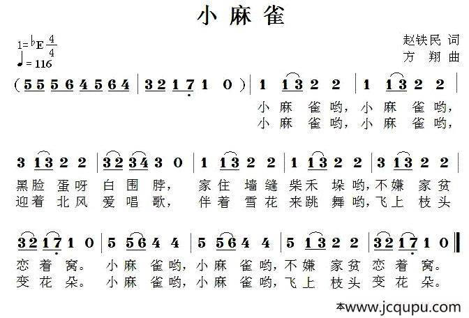 小麻雀（赵铁民词 方翔曲）简谱