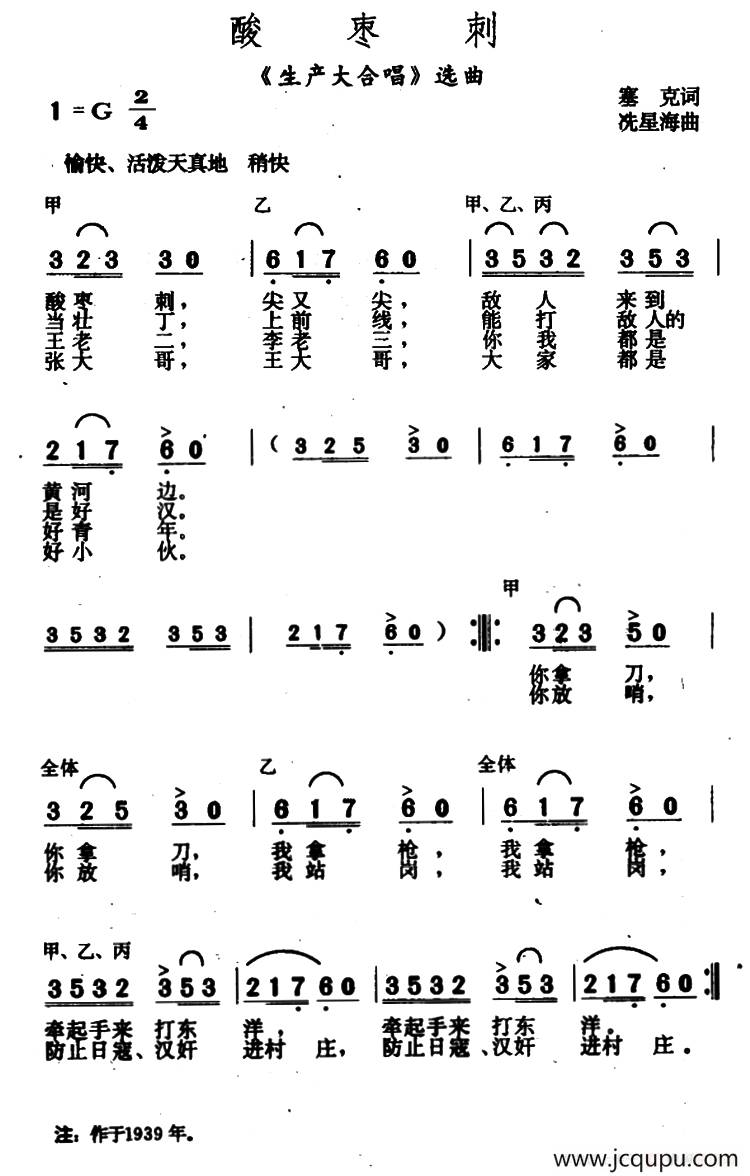 酸枣刺（《生产大合唱》选曲）简谱