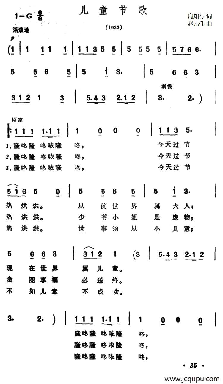 儿童节歌（陶知行词 赵元任曲）简谱