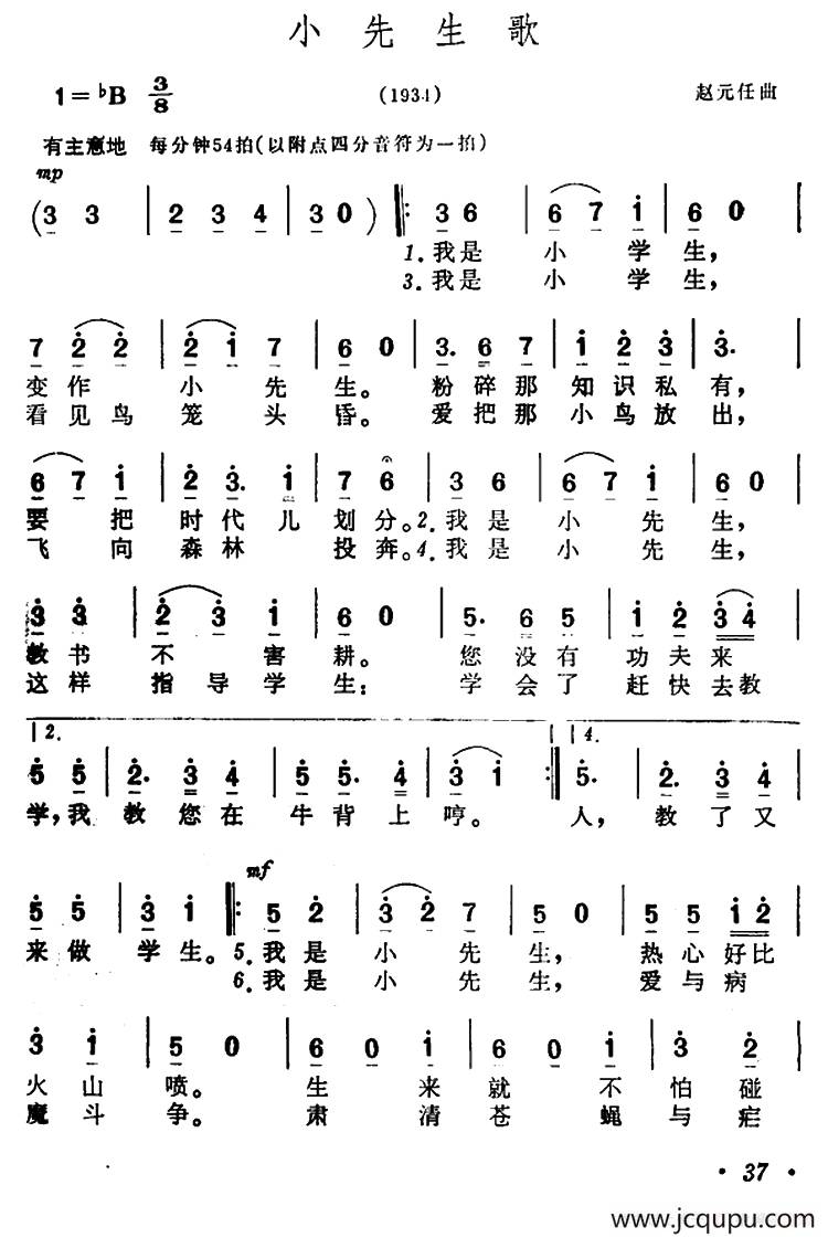 小先生歌简谱