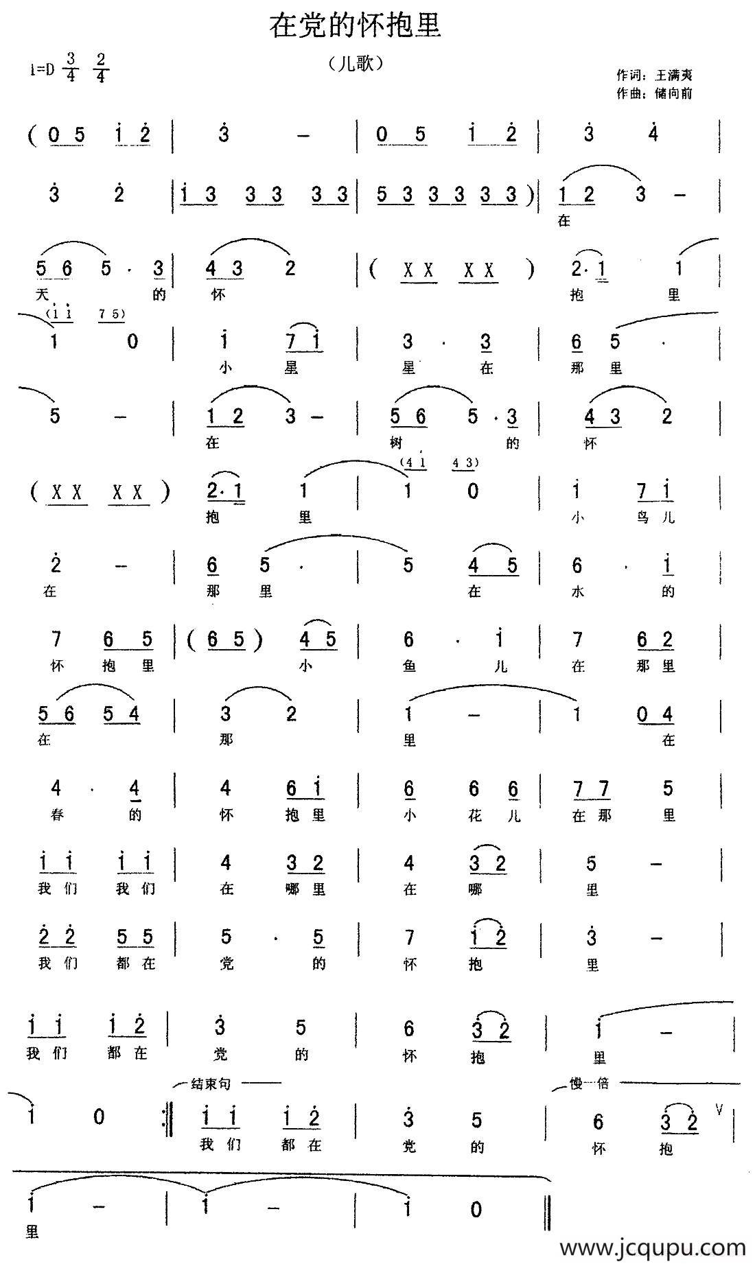 在党的怀抱里简谱