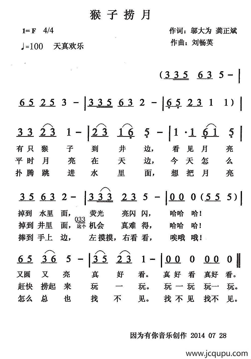 猴子捞月（邬大为 龚正斌词 刘畅英曲）简谱