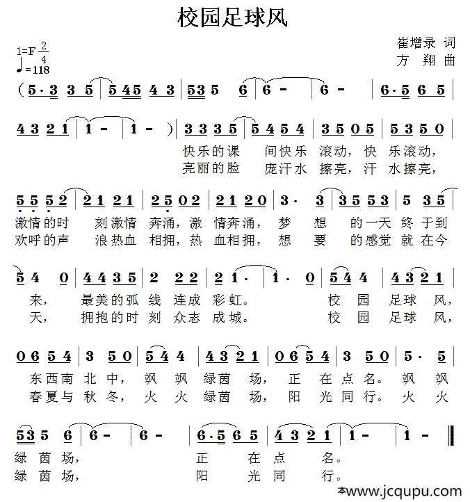 校园足球风简谱