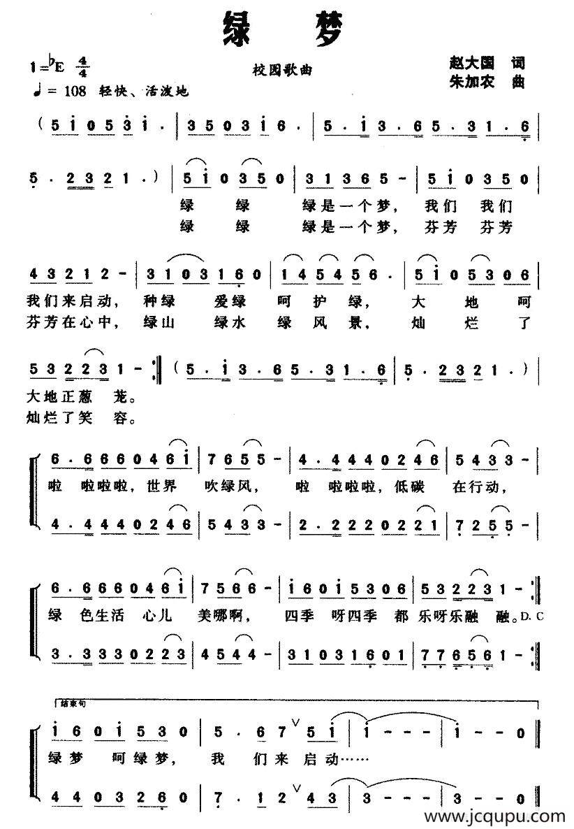 绿梦（赵大国词 朱加农曲）简谱