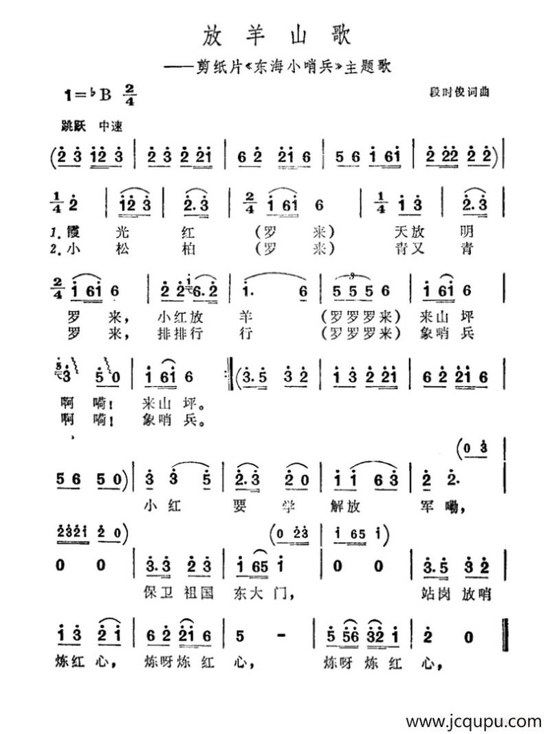 放羊山歌（剪纸片《东海小哨兵》主题曲）简谱