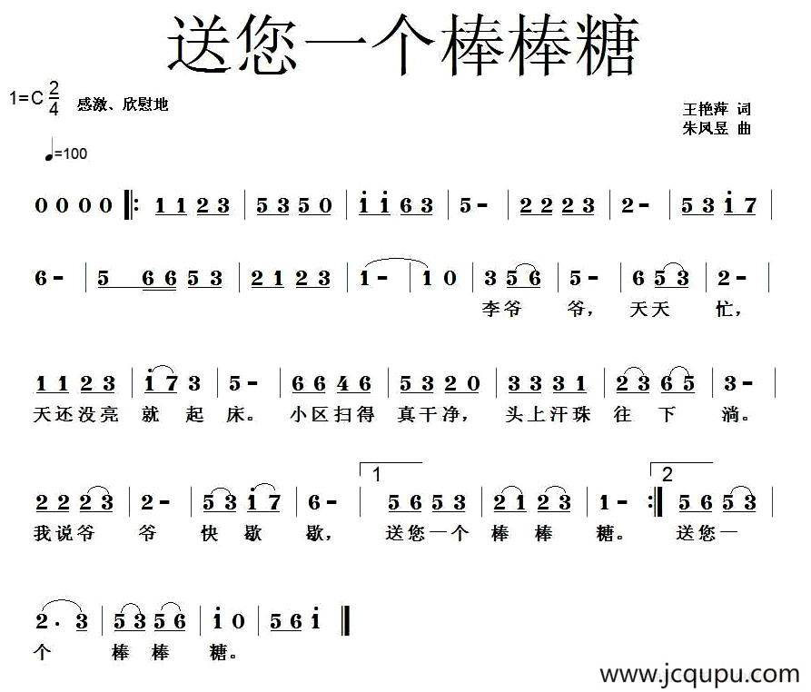 送您一个棒棒糖简谱