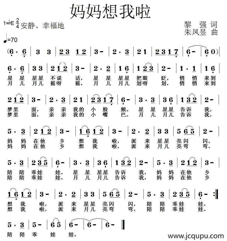 妈妈想我啦简谱