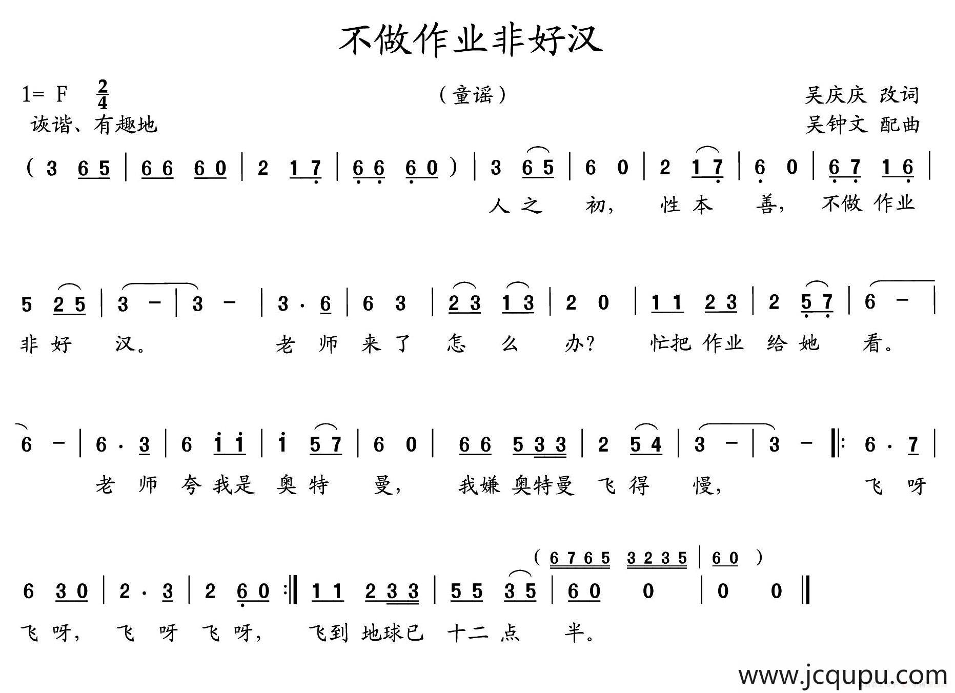 不做作业非好汉简谱