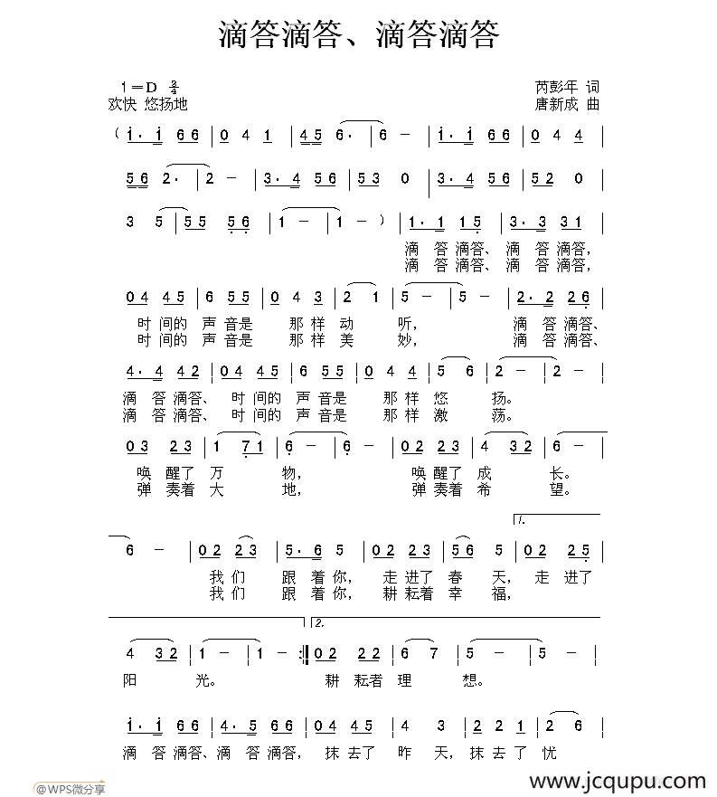 滴答滴答、滴答滴答简谱