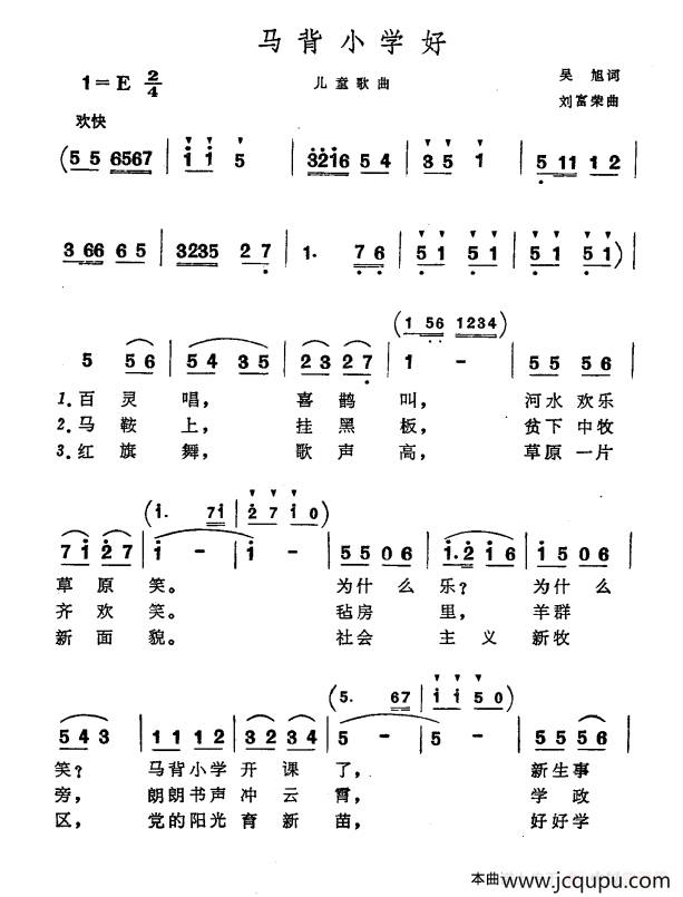 马背小学好简谱