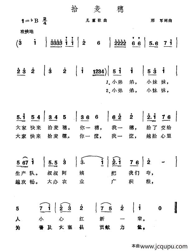 拾麦穗（刑军词 刑军曲）简谱