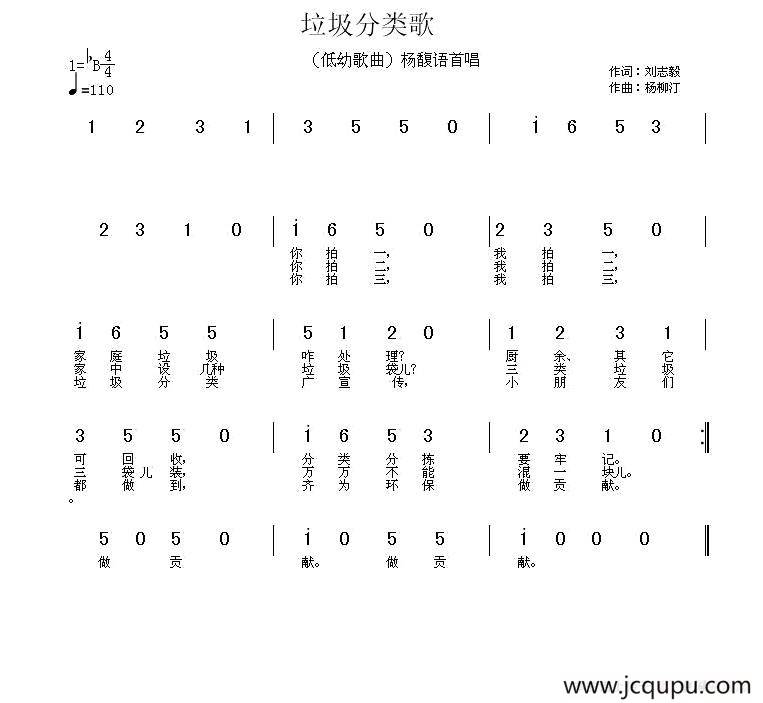 垃圾分类歌（刘志毅词 杨柳汀曲）简谱