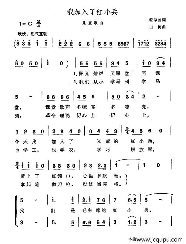 我加入了红小兵简谱