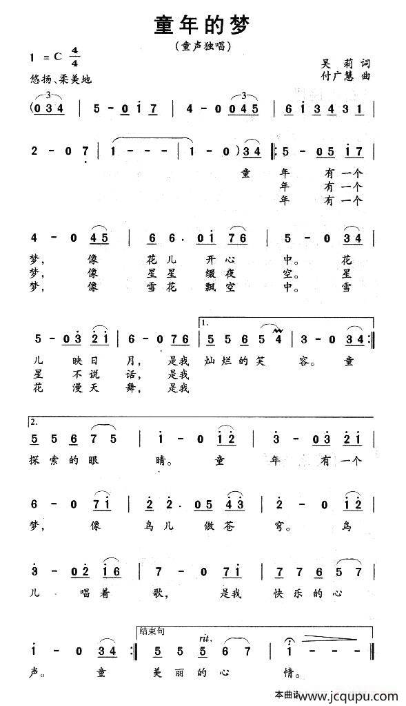 童年的梦（吴莉词 付广慧曲）简谱