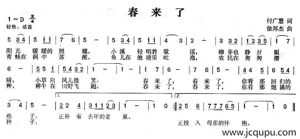 春来了（付广慧词 徐邦杰曲）简谱