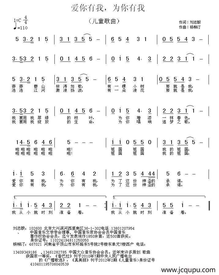 爱你有我，为你有我（刘志毅词 杨柳汀曲）简谱