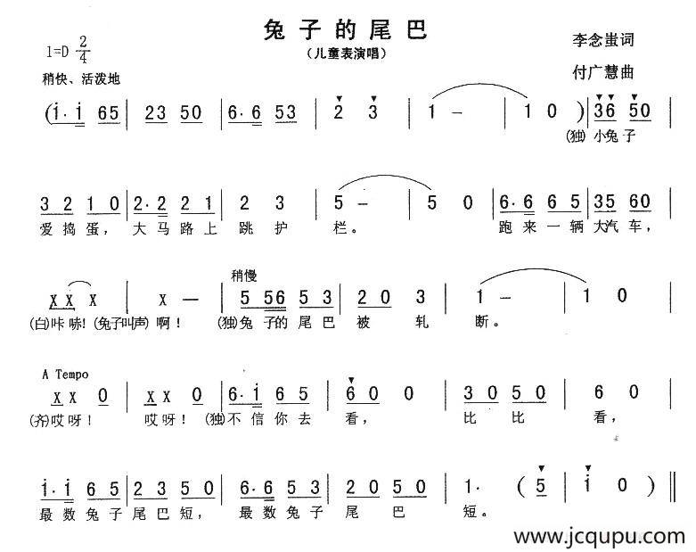 兔子的尾巴（李念蚩词 付广慧曲）简谱