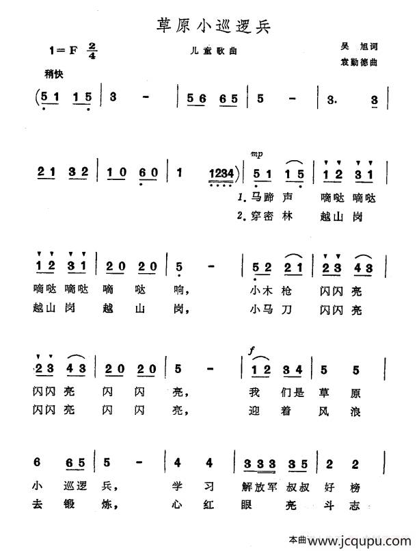 草原小巡逻兵简谱