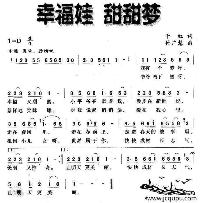 幸福娃 甜甜梦简谱