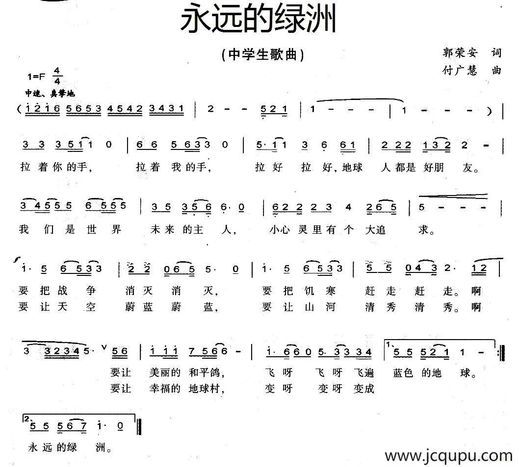 永远的绿洲简谱