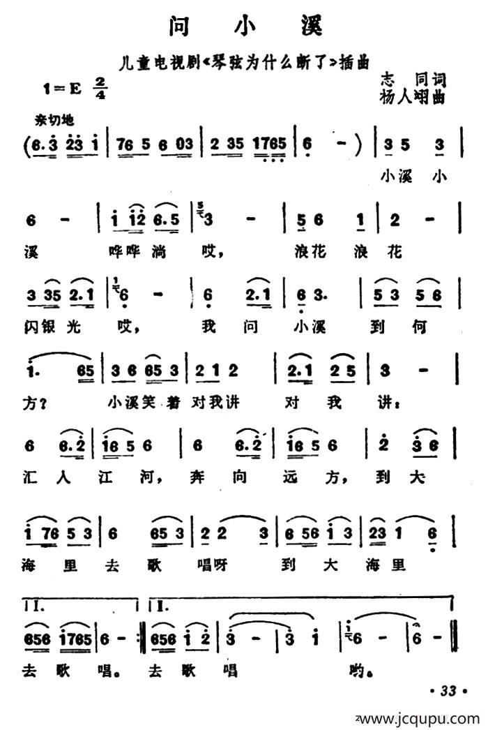 问小溪简谱