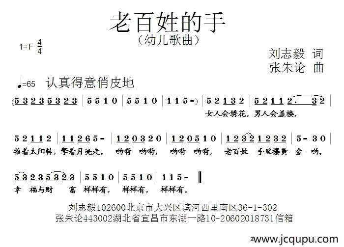 老百姓的手简谱