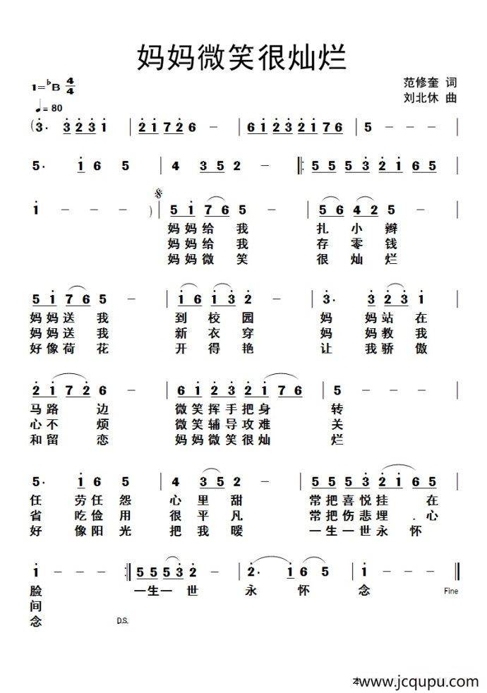 妈妈微笑很灿烂简谱