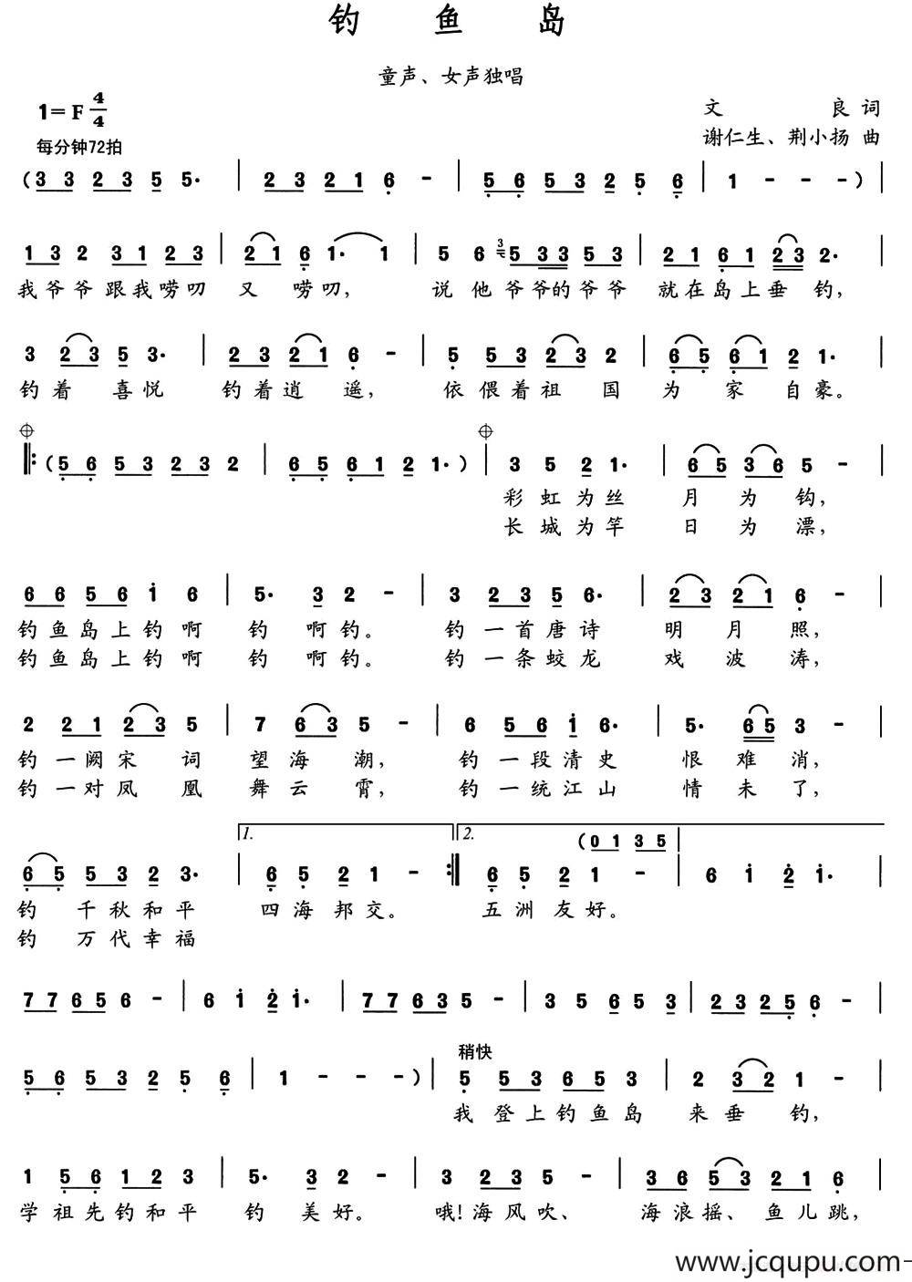钓鱼岛（文良词 谢仁生 荆小扬曲）简谱