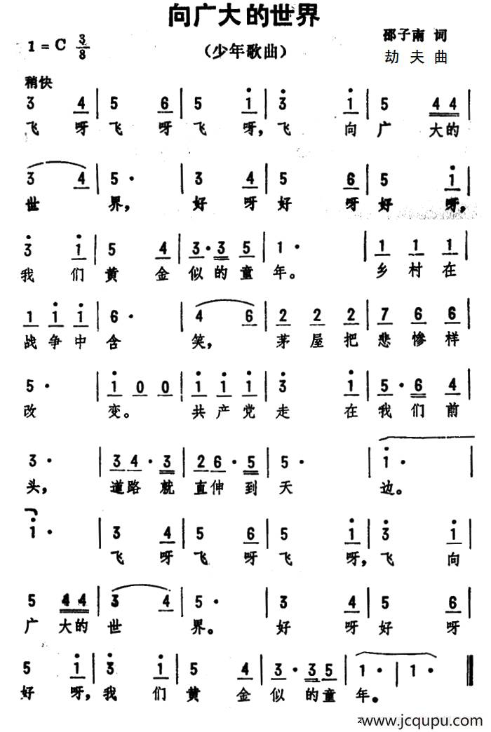 向广大的世界简谱