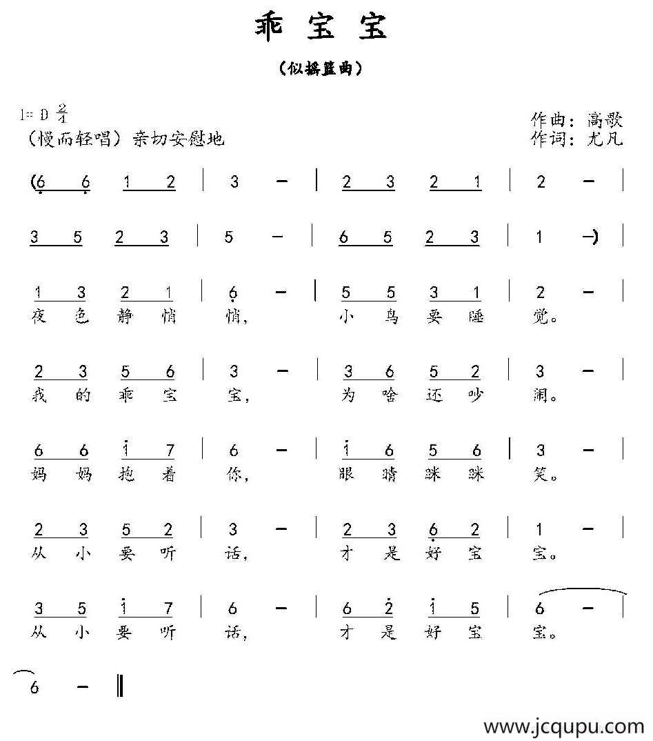 乖宝宝（高歌词 尤凡曲）简谱