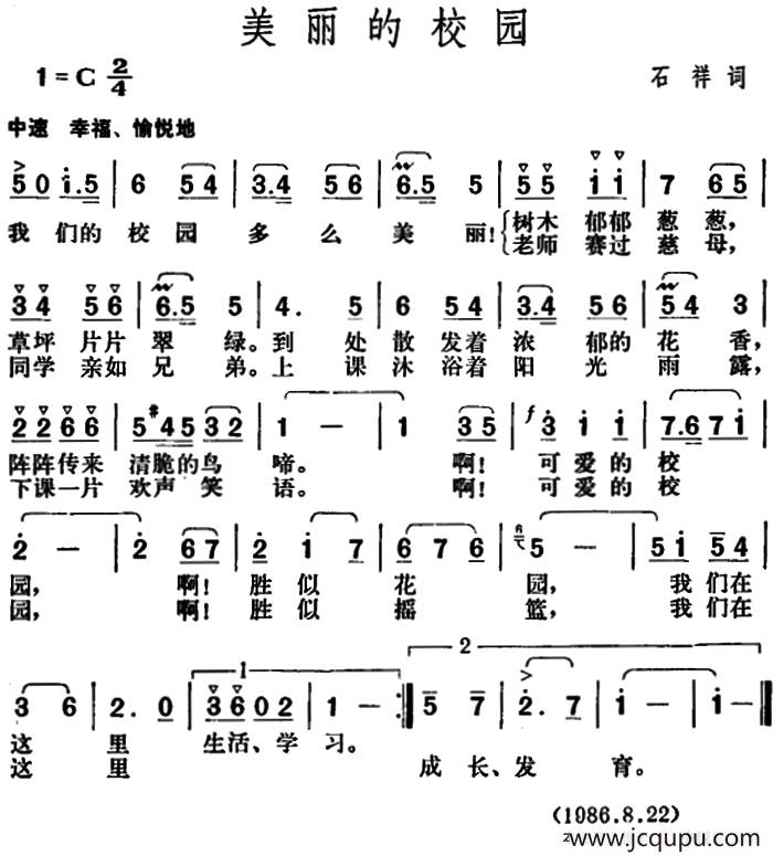 美丽的校园（石祥词 胡俊成曲）简谱