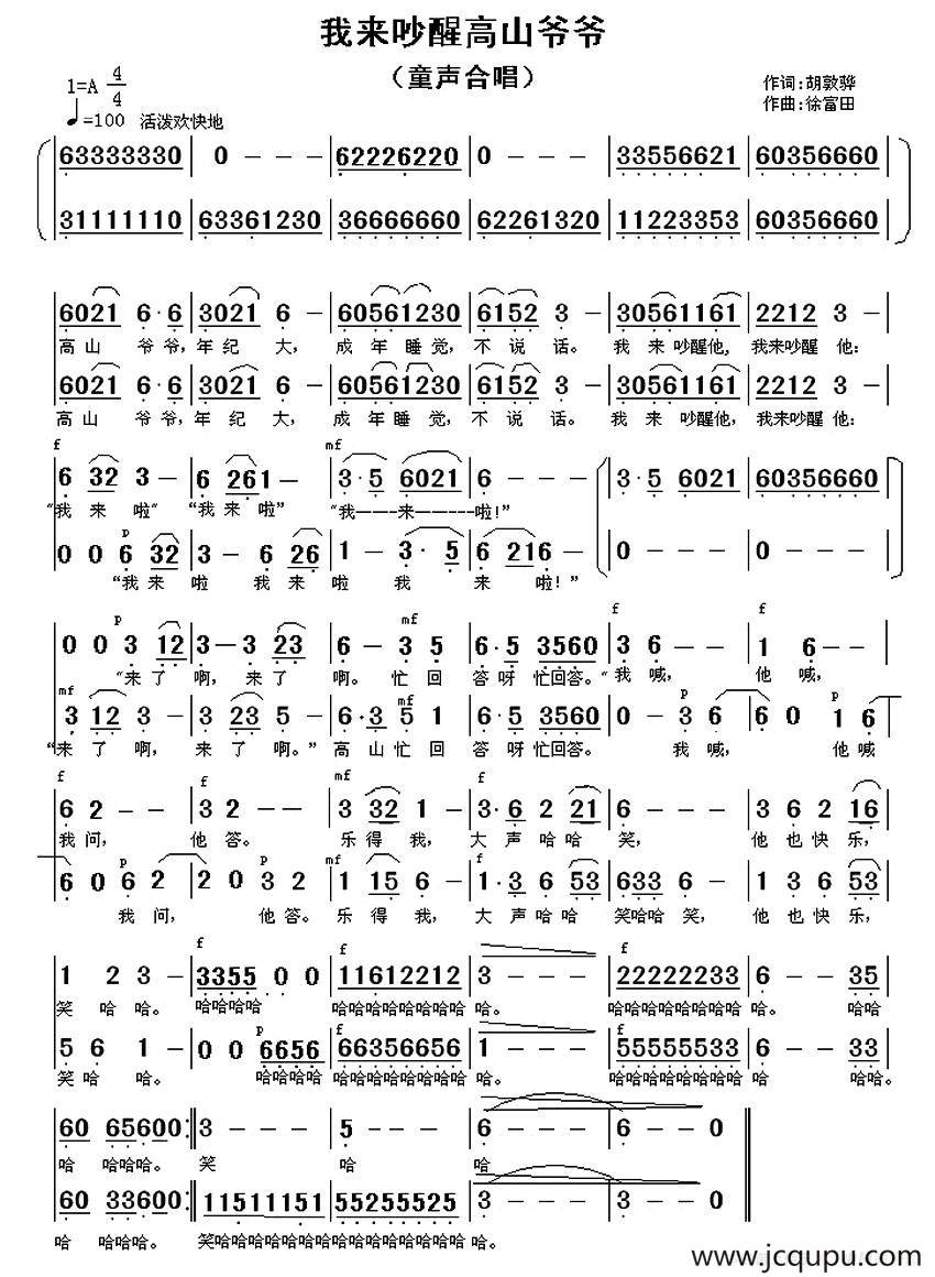 我来吵醒高山爷爷（童声合唱）简谱
