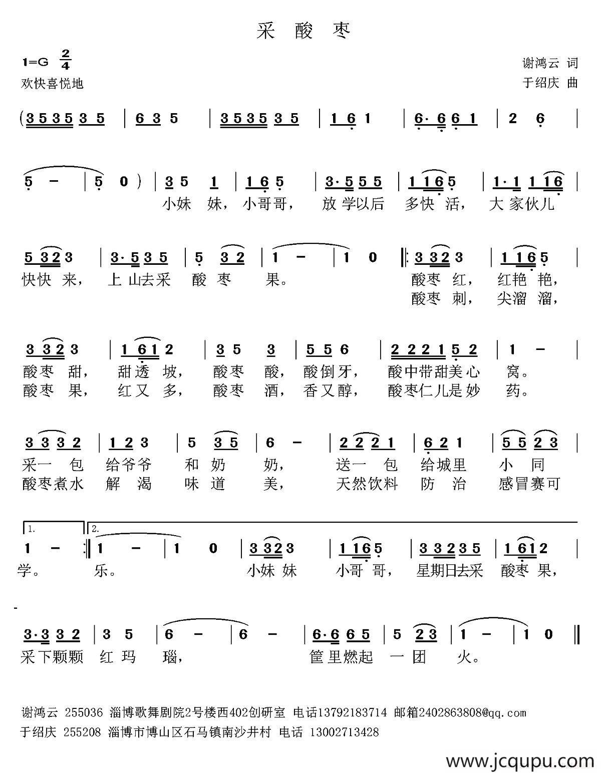 采酸枣简谱