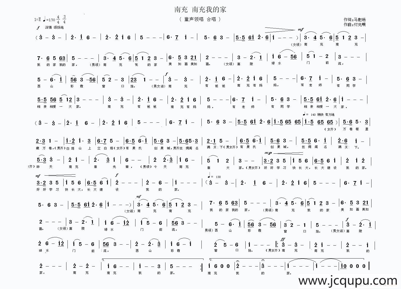 南充 南充我的家简谱