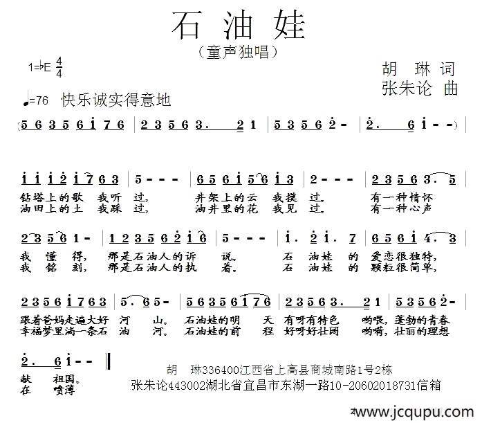 石油娃（胡琳词 张朱论曲）简谱