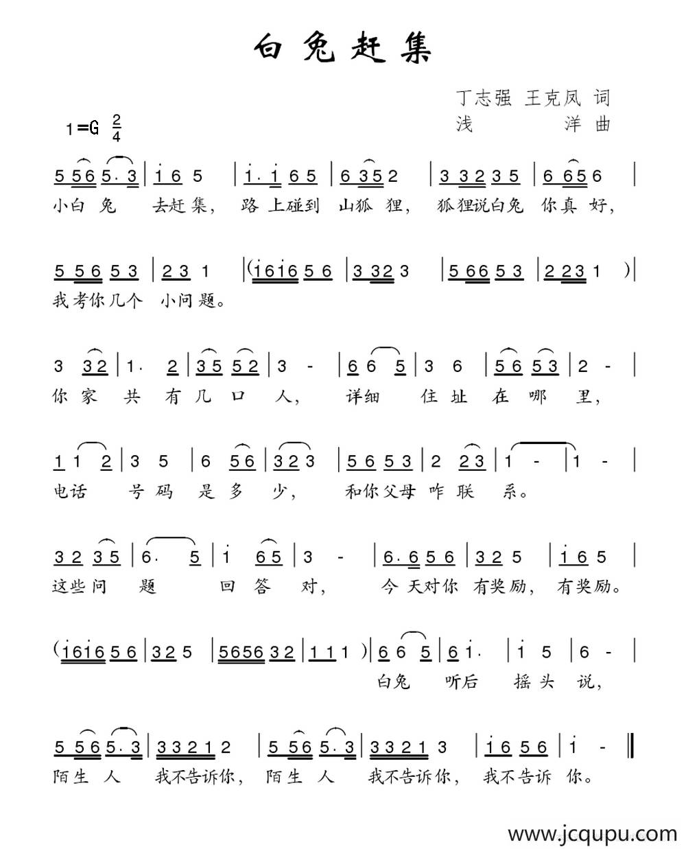 白兔赶集简谱