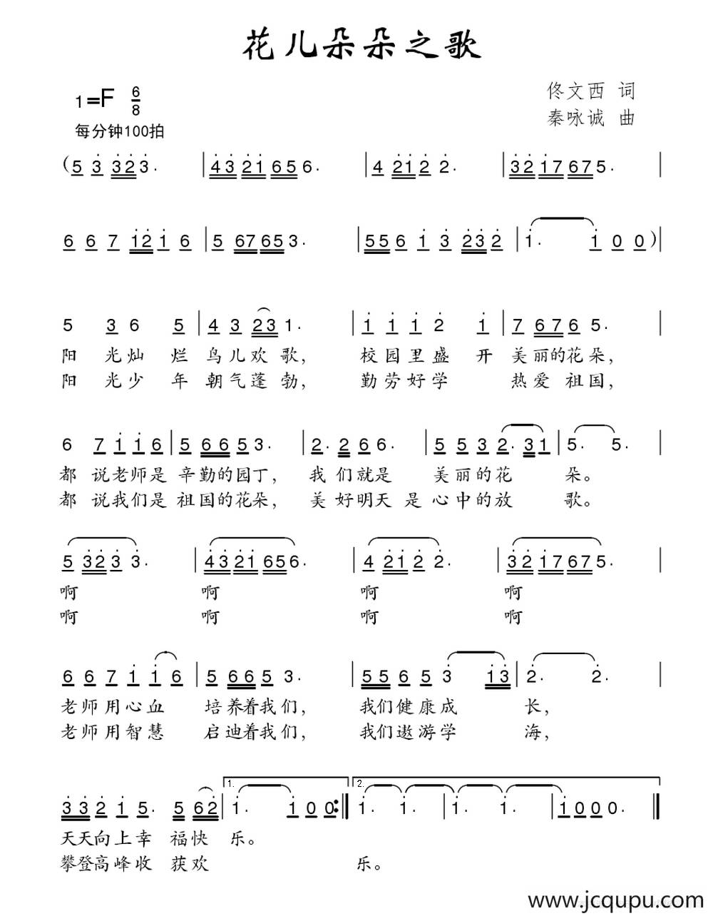 花儿朵朵之歌简谱