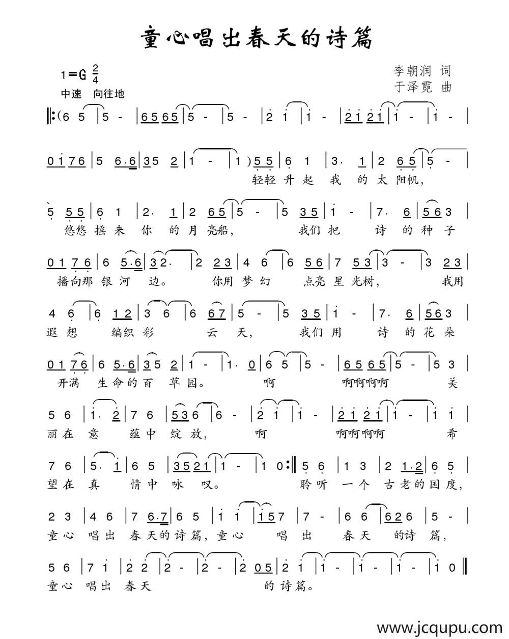童心唱出春天的诗篇简谱