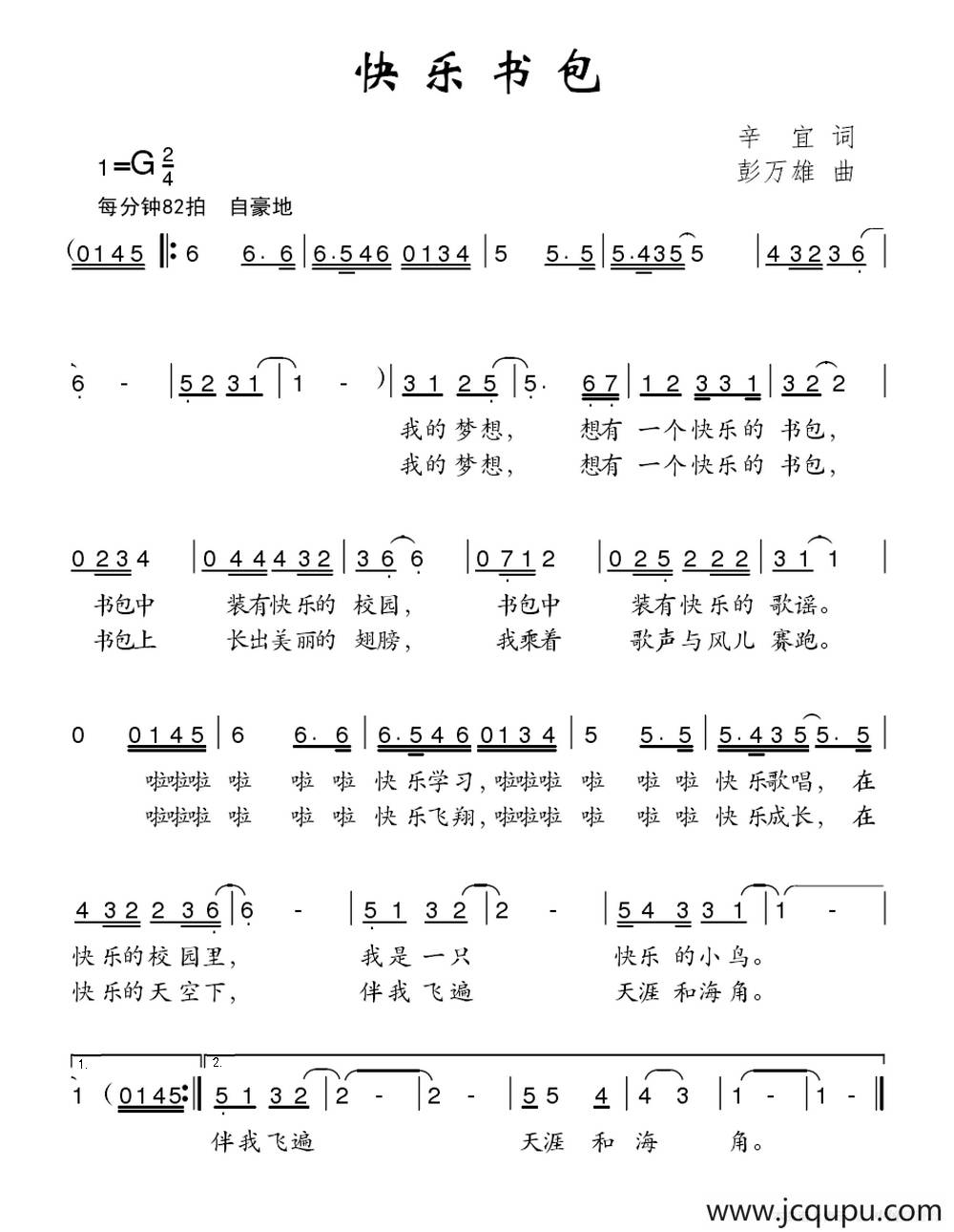 快乐书包（辛宜词 彭万雄曲）简谱