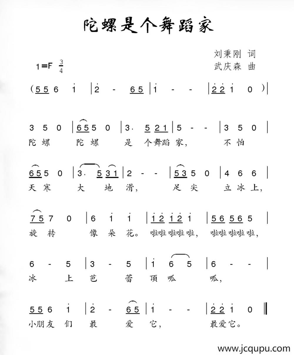 陀螺是个舞蹈家简谱