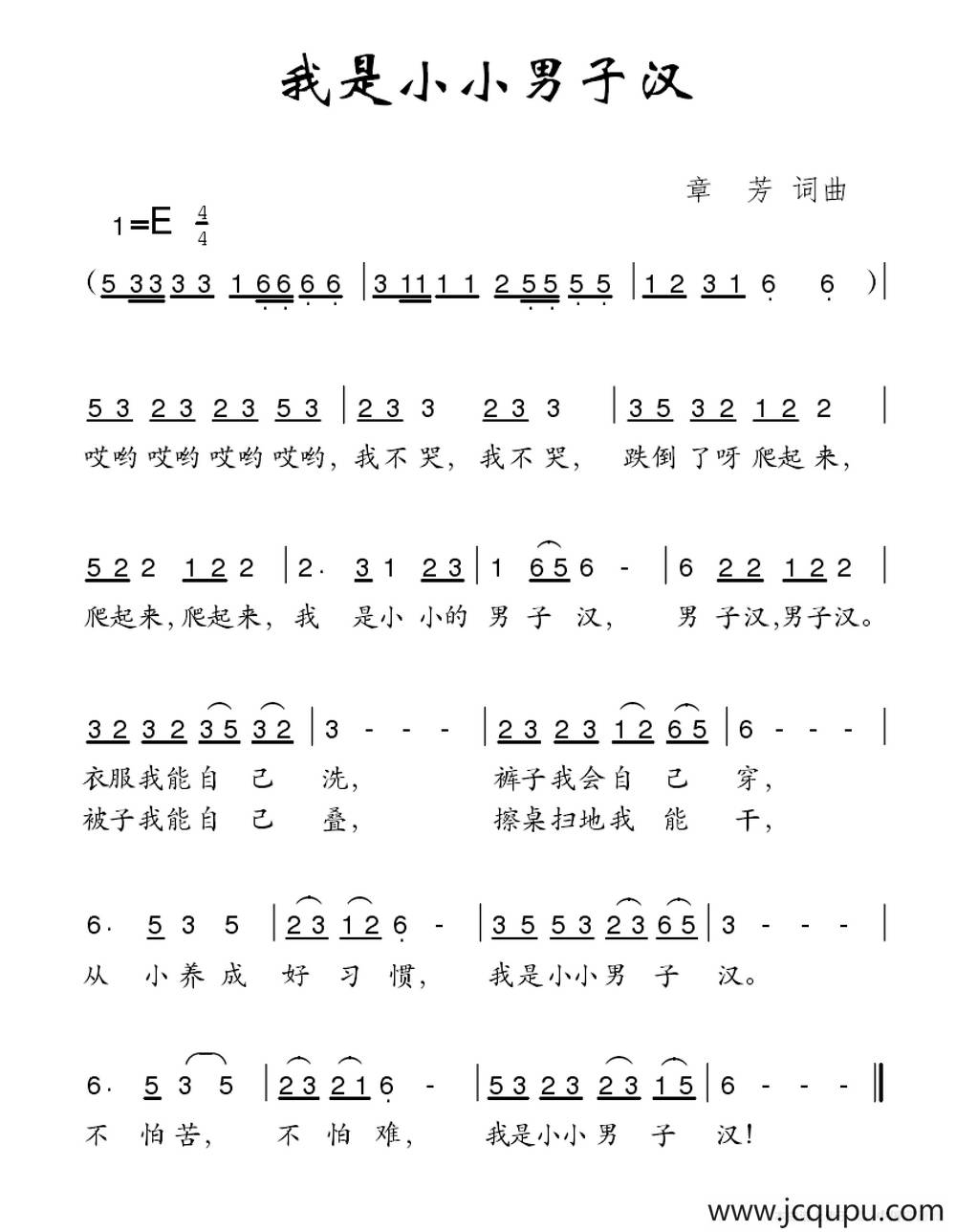 我是小小男子汉简谱