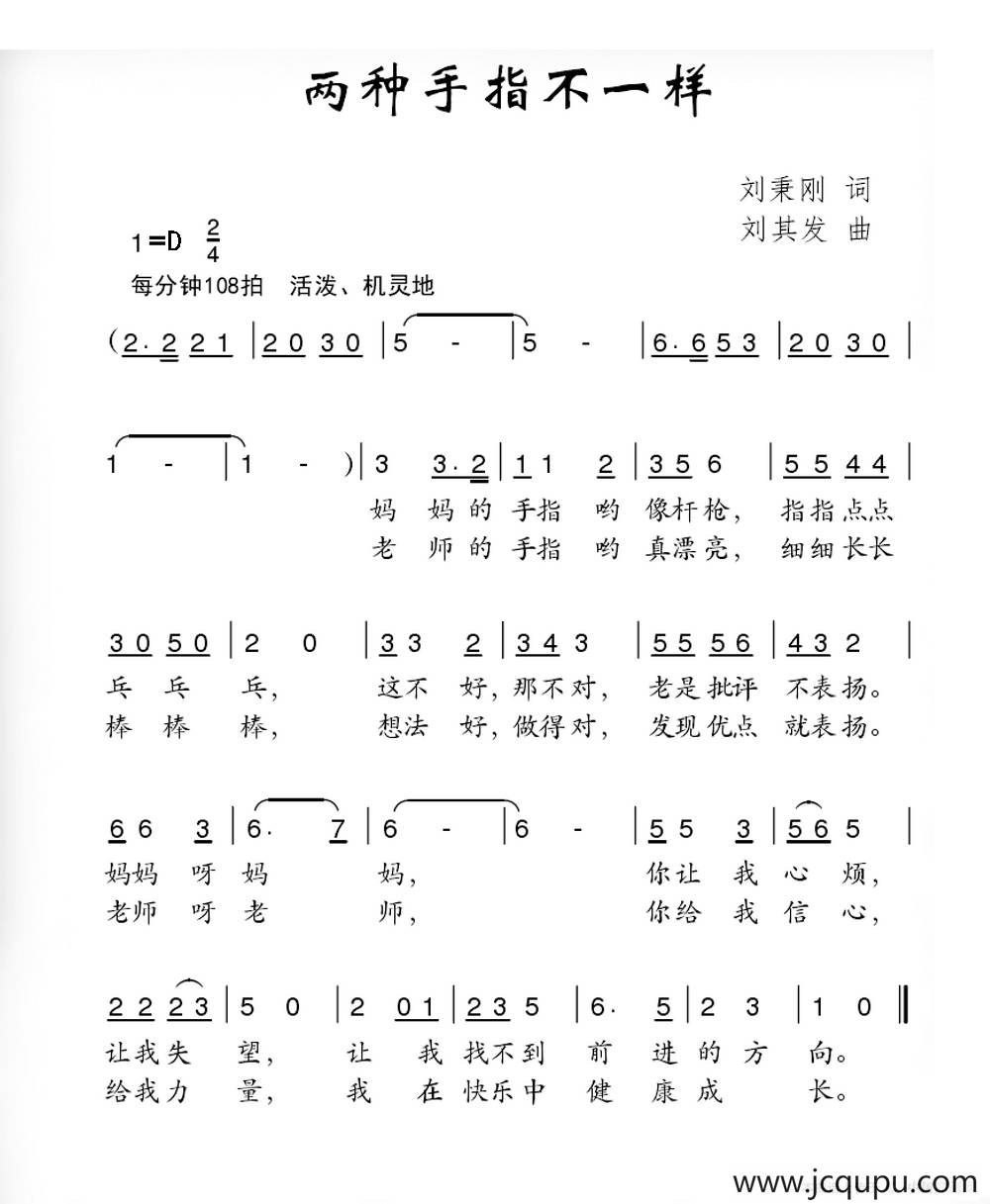两种手指不一样简谱