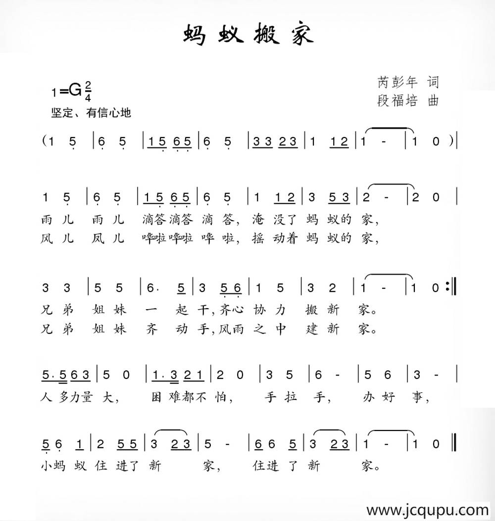 蚂蚁搬家（芮彭年词 段福培曲）简谱