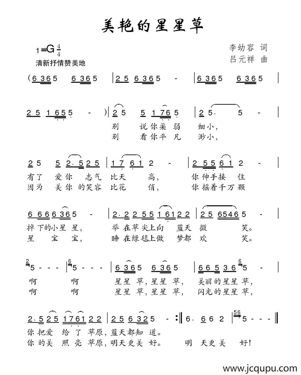 美艳的星星草简谱