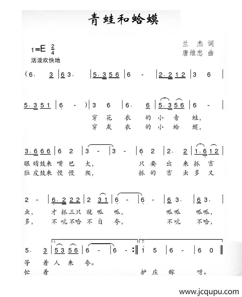 青蛙和蛤蟆（兰杰词 唐维忠曲）简谱
