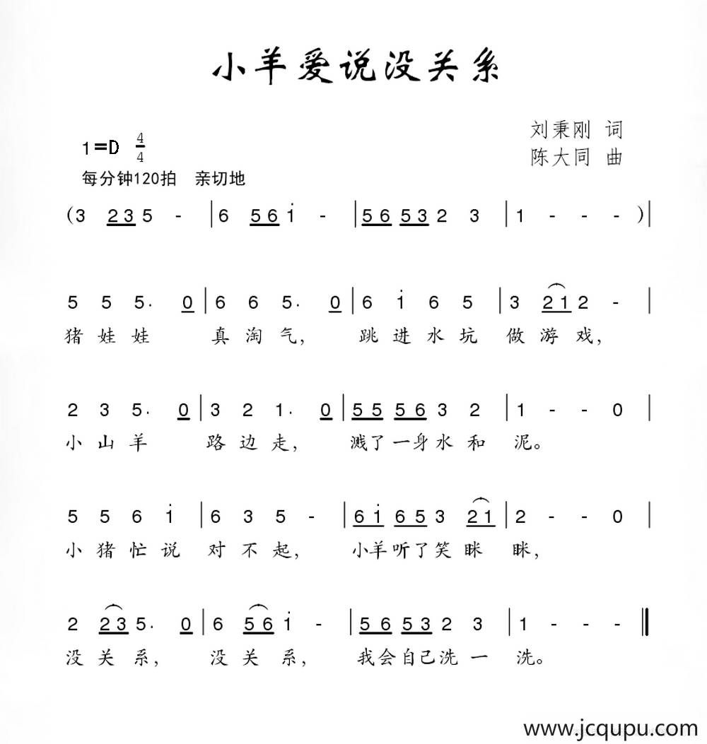 小羊爱说没关系简谱
