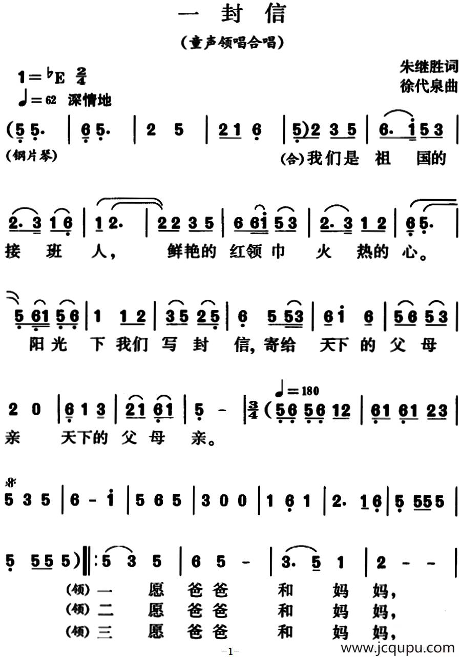 一封信（​童声领唱合唱）简谱