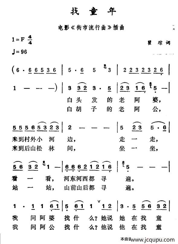 找童年（电影《街市流行曲》插曲）简谱