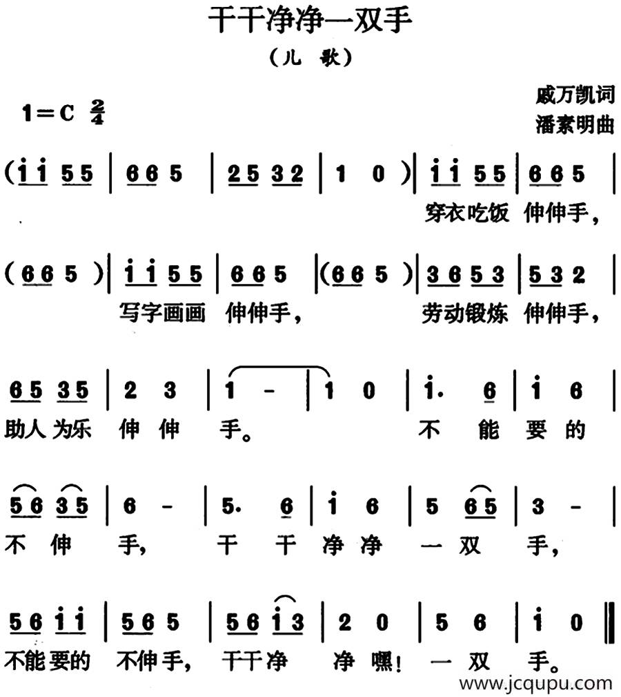 干干净净一双手简谱