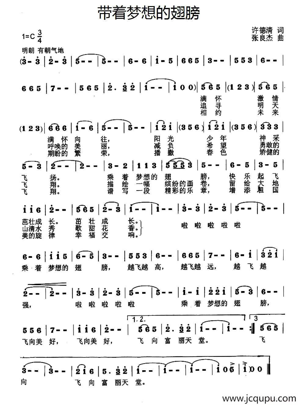 带着梦想的翅膀简谱